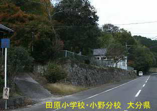 田原小学校・小野分校、大分県の木造校舎・廃校