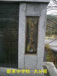 朝来中学校、大分県の廃校