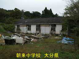 朝来中学校、大分県の廃校