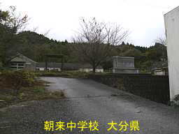 朝来中学校、大分県の廃校