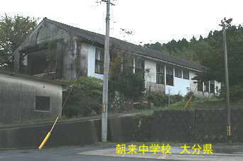 朝来中学校、大分県の廃校