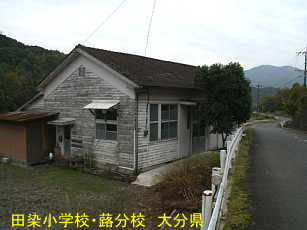 田染小学校・蕗分校、大分県の廃校・木造校舎