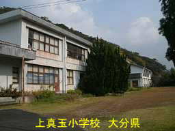 上真玉小学校、大分県の廃校