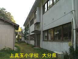 上真玉小学校、大分県の廃校