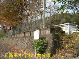 上真玉小学校、大分県の廃校