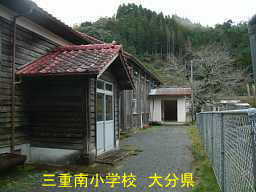 大分県の木造校舎・廃校「三重南小学校」