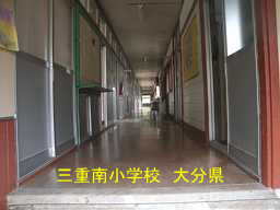大分県の木造校舎・廃校「三重南小学校」
