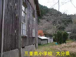 大分県の木造校舎・廃校「三重南小学校」