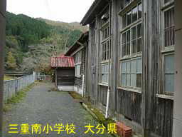 大分県の木造校舎・廃校「三重南小学校」