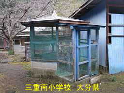 大分県の木造校舎・廃校「三重南小学校」