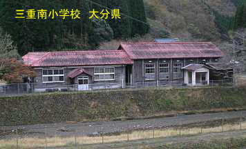 大分県の木造校舎・廃校「三重南小学校」