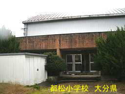 大分県の廃校「都松小学校」