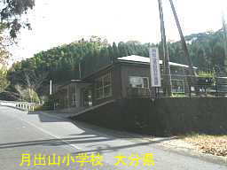 「月出山小学校」、大分県の廃校