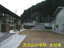「月出山小学校」、大分県の廃校