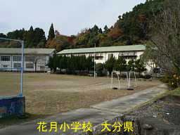 大分県の廃校「花月小学校」