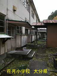 大分県の廃校「花月小学校」