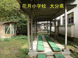 大分県の廃校「花月小学校」