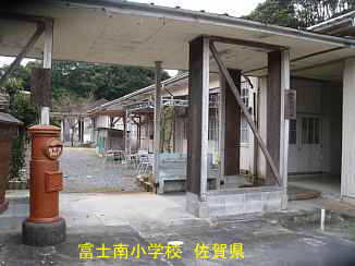 富士南小学校、佐賀県の廃校