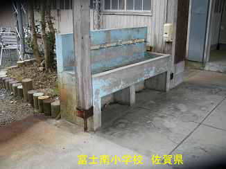 富士南小学校、佐賀県の廃校