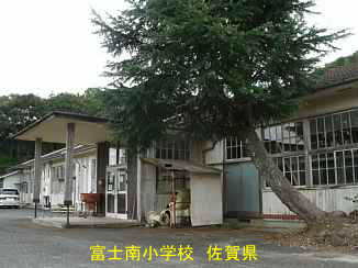 富士南小学校、佐賀県の廃校