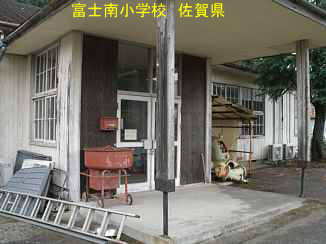 富士南小学校、佐賀県の廃校