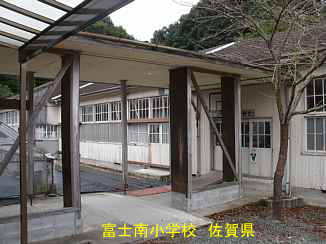 富士南小学校、佐賀県の廃校