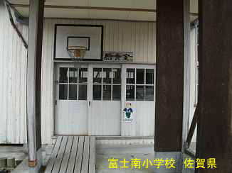 富士南小学校、佐賀県の廃校