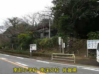 南部小学校・南渓分校」／佐賀県の木造校舎・廃校