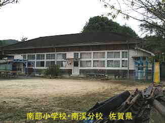 南部小学校・南渓分校」／佐賀県の木造校舎・廃校