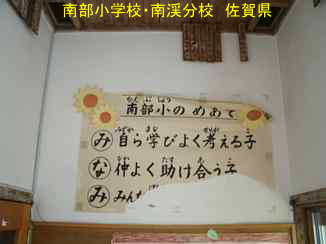南部小学校・南渓分校」／佐賀県の木造校舎・廃校