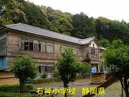 石神小学校／静岡県