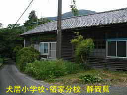 犬居小学校・領家分校／静岡県の木造校舎・廃校