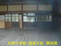 犬居小学校・領家分校／静岡県の木造校舎・廃校