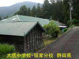 犬居小学校・領家分校／静岡県の木造校舎・廃校