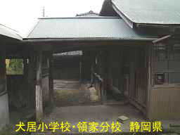 犬居小学校・領家分校／静岡県の木造校舎・廃校