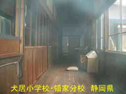 犬居小学校・領家分校／静岡県の木造校舎・廃校