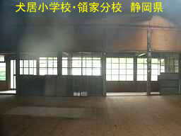 犬居小学校・領家分校／静岡県の木造校舎・廃校
