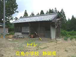 花島小学校・跡地／静岡県