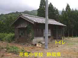 花島小学校・跡地／静岡県