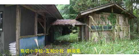 熊切小学校・五和分校、静岡県の木造校舎・廃校