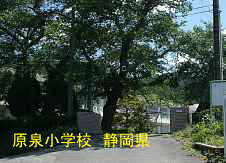 原泉小学校／静岡県の廃校