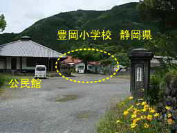 豊岡小学校／静岡県の木造校舎・廃校