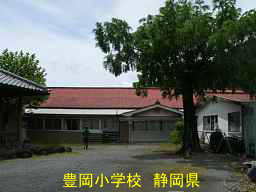 豊岡小学校／静岡県の木造校舎・廃校