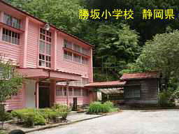 木造校舎「勝坂小学校」／静岡県の廃校