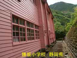 木造校舎「勝坂小学校」／静岡県の廃校