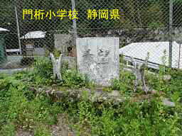 門桁小学校・跡地／静岡県