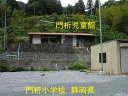 門桁小学校・跡地／静岡県
