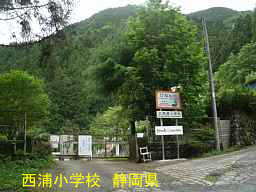 西浦小学校／静岡県天竜区の木造校舎・廃校