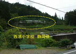 西浦小学校／静岡県天竜区の木造校舎・廃校