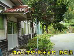 城西小学校　野田分校、静岡県天竜区の木造校舎・廃校